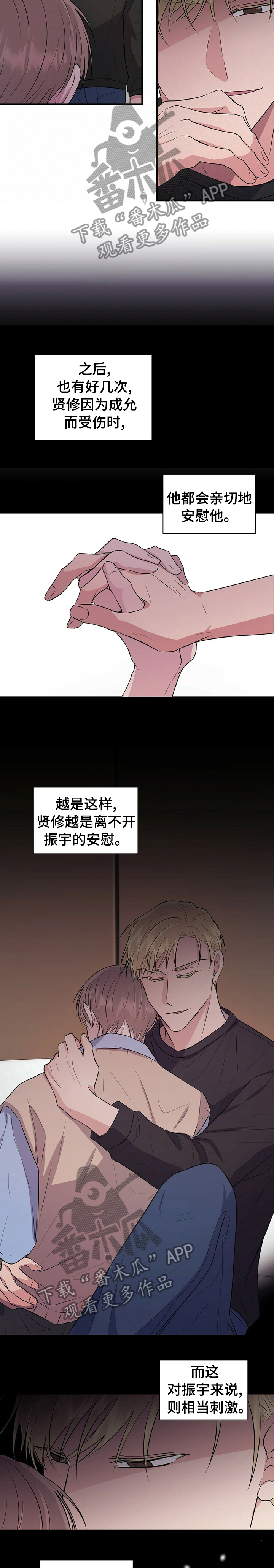 合同恋爱漫画,第47章：安慰2图