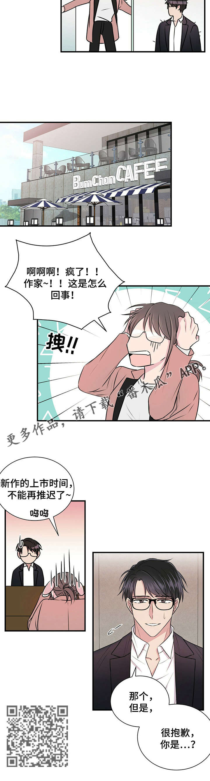 合同恋爱漫画,第4章：医院1图