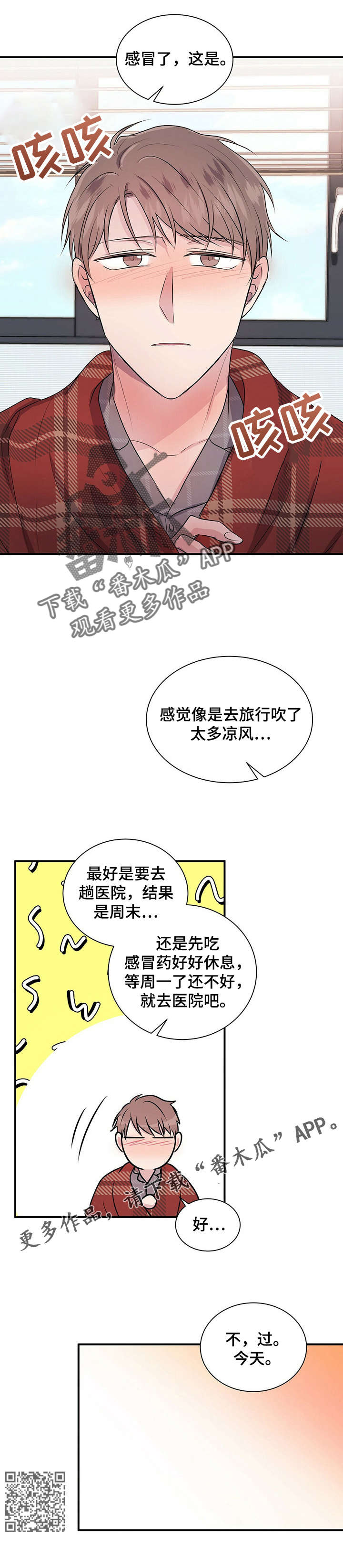 合同恋爱漫画,第27章：开导3图