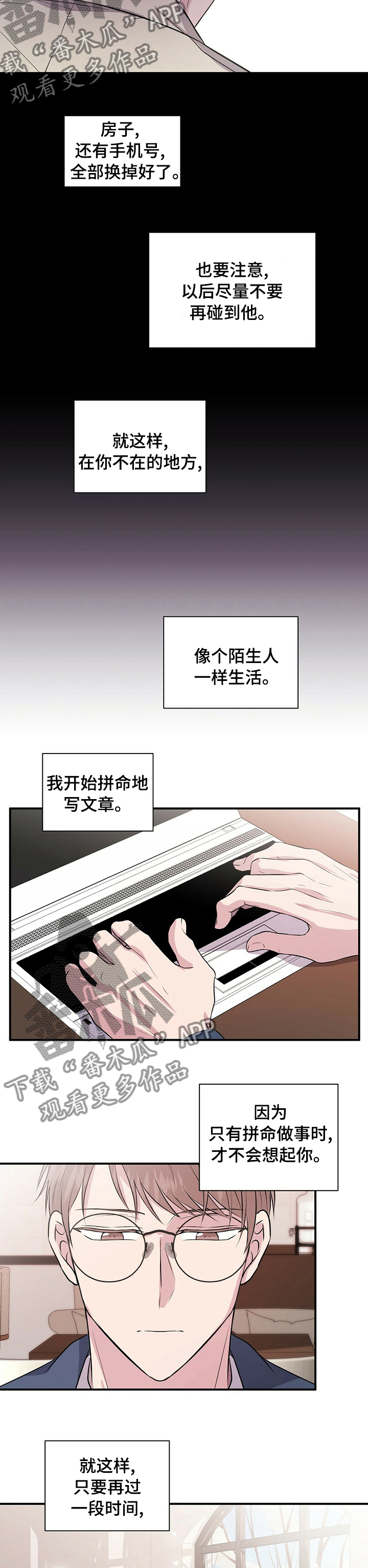 合同恋爱漫画,第43章：冷静一段时间2图