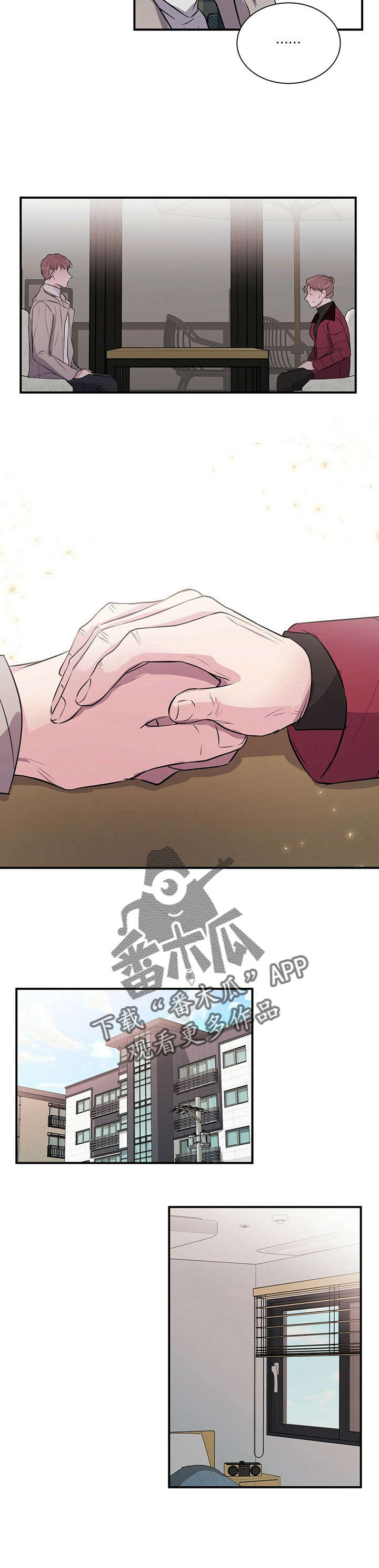 合同恋爱漫画,第26章：够了2图