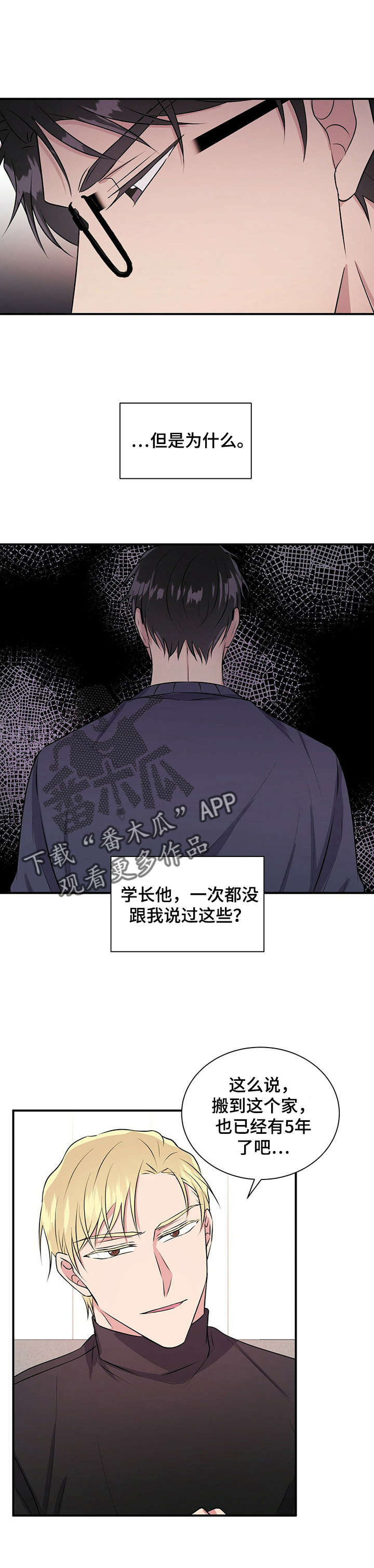 合同恋爱漫画,第30章：叙旧5图