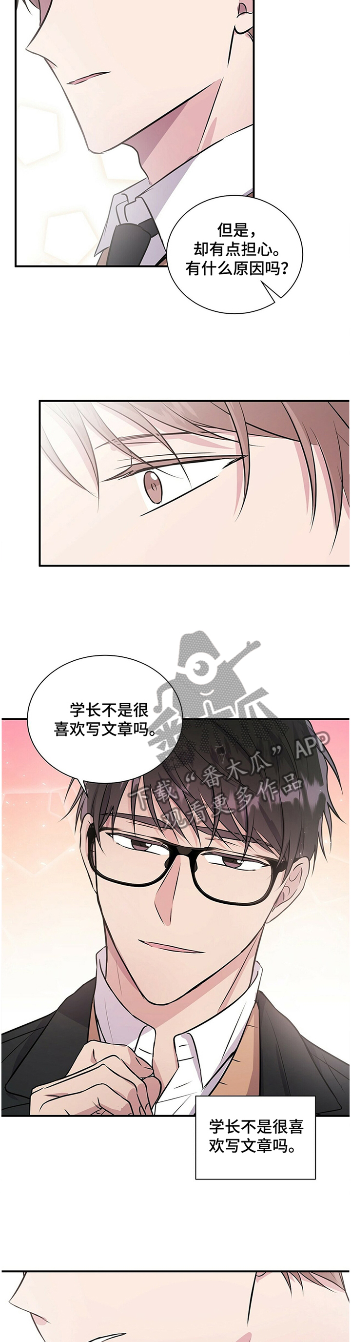 合同恋爱漫画,第39章：这是只属于学长你的4图