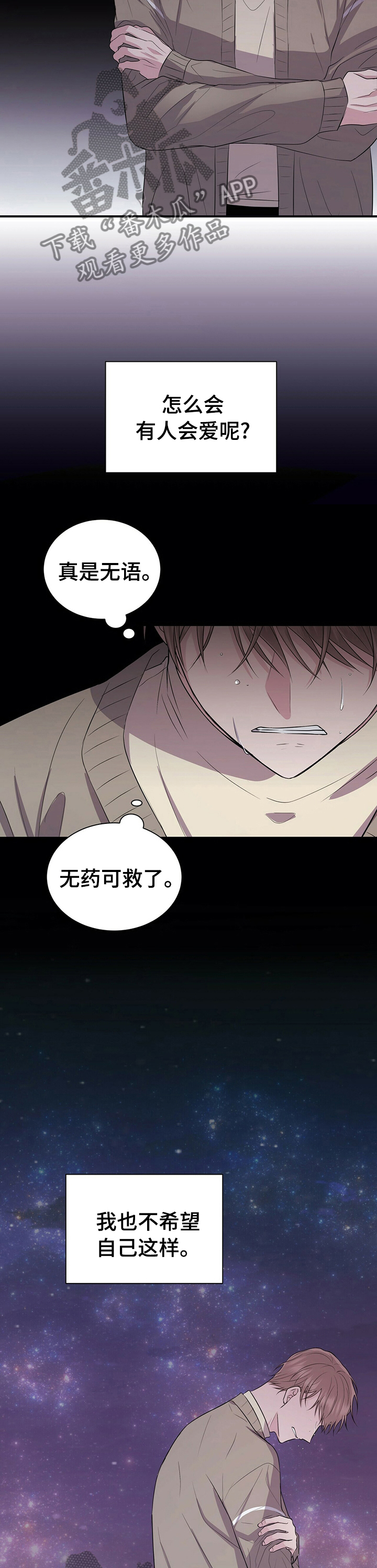 合同恋爱漫画,第60章：拜托5图