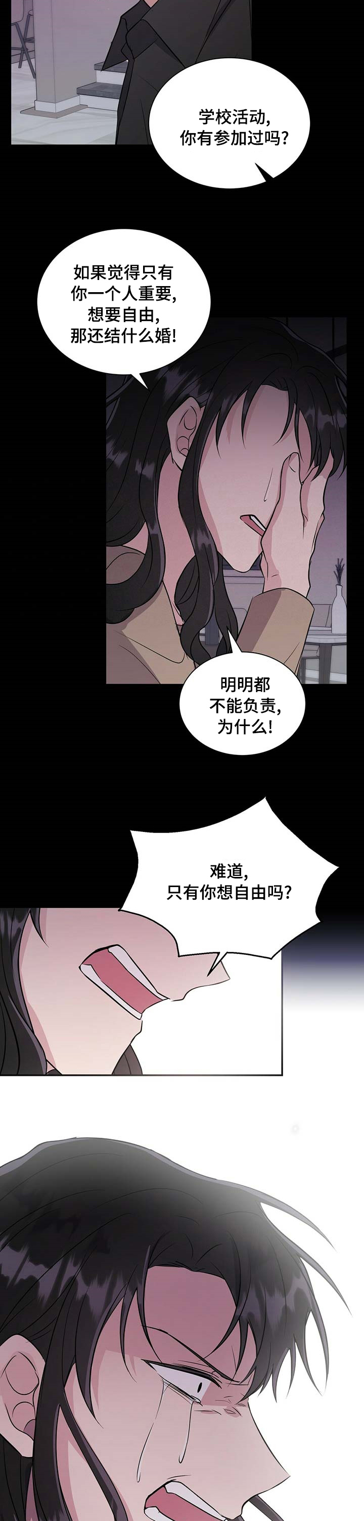 合同恋爱漫画,第52章：借口1图