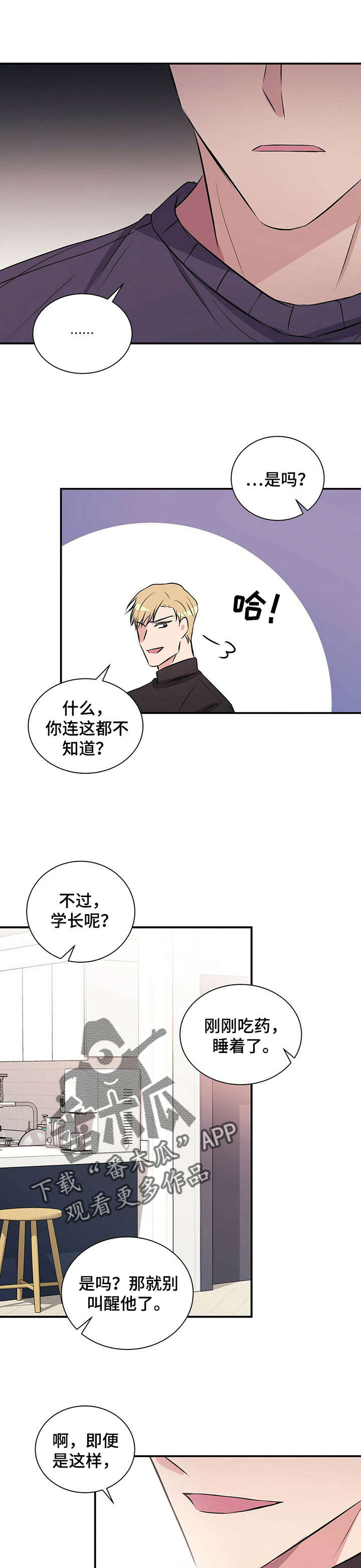 合同恋爱漫画,第28章：橘子3图
