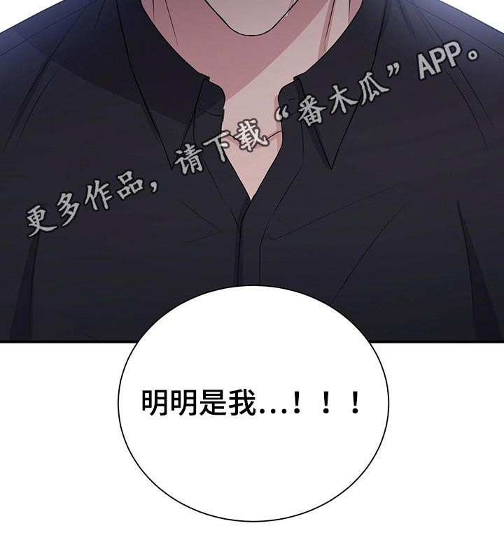 合同恋爱漫画,第74章：明明是我1图