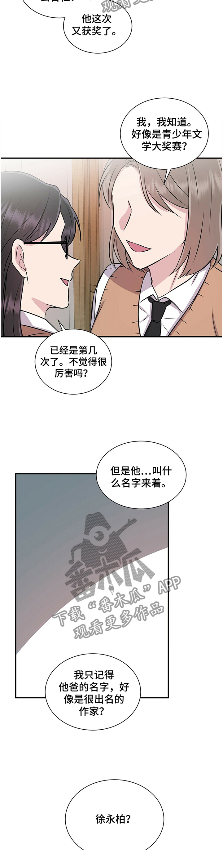 合同恋爱漫画,第35章：有其父必有其子4图