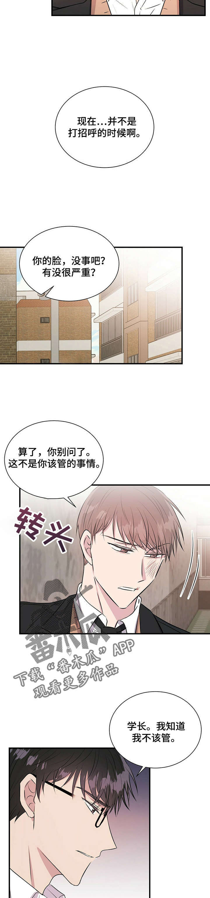 合同恋爱漫画,第13章：知道了3图