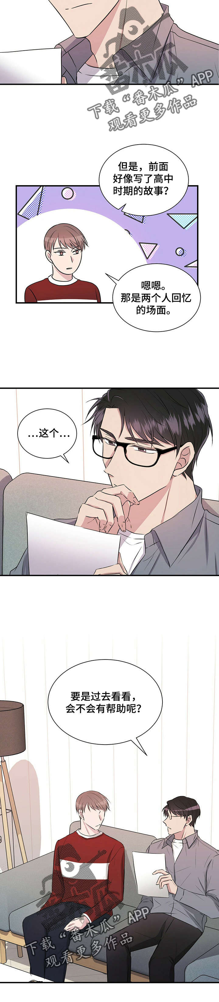 合同恋爱漫画,第10章：帮助5图