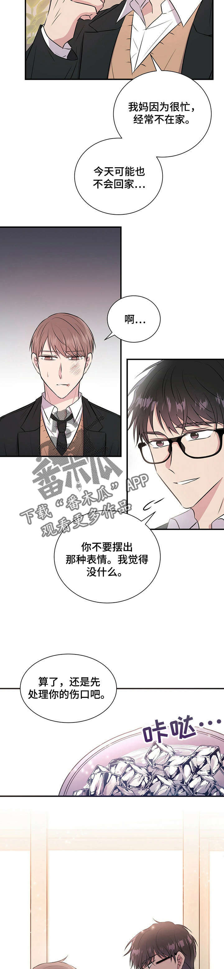 恋爱合同小说漫画,第13章：知道了5图