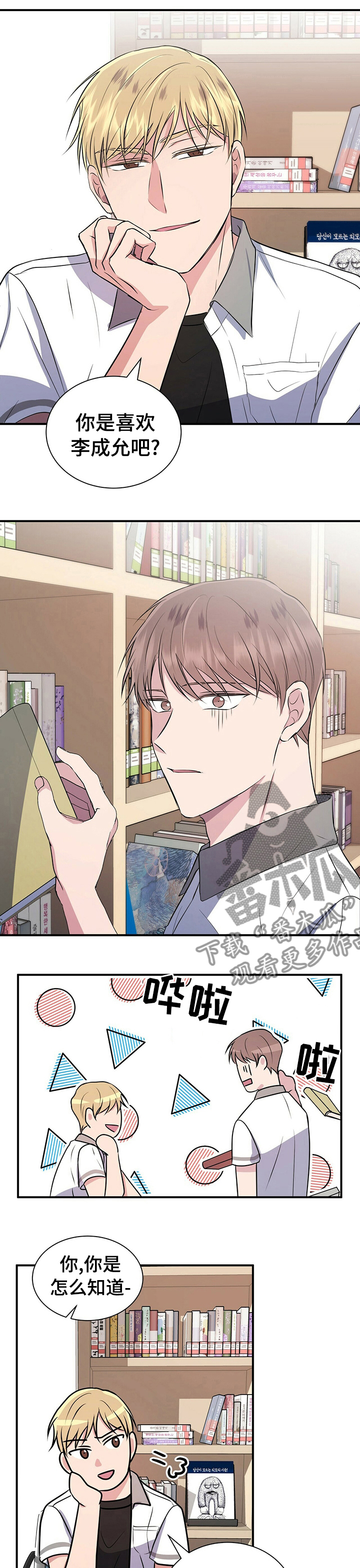 合同恋爱漫画,第46章：保密4图