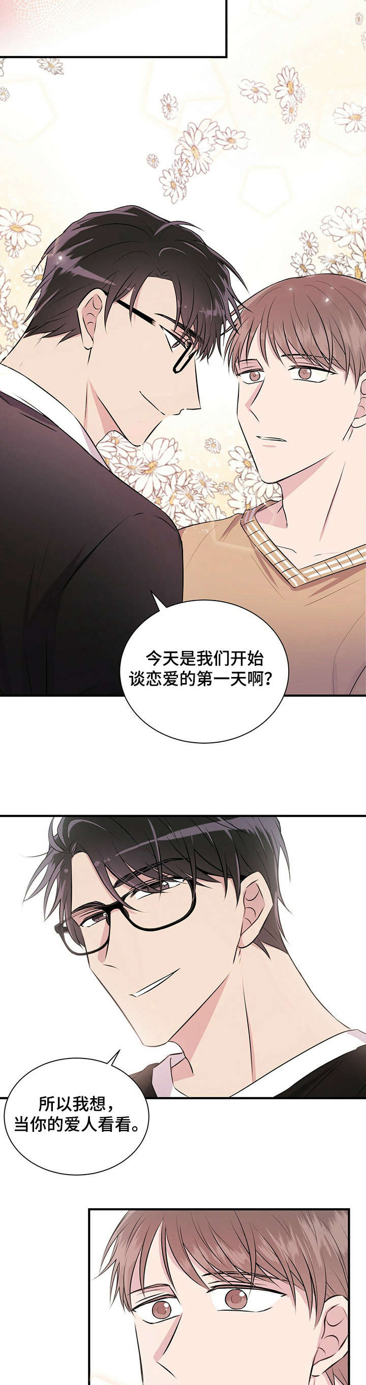 合同恋爱漫画,第8章：做饭3图