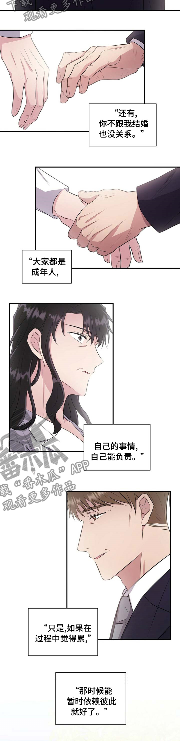 合同恋爱漫画,第54章：你也一样5图