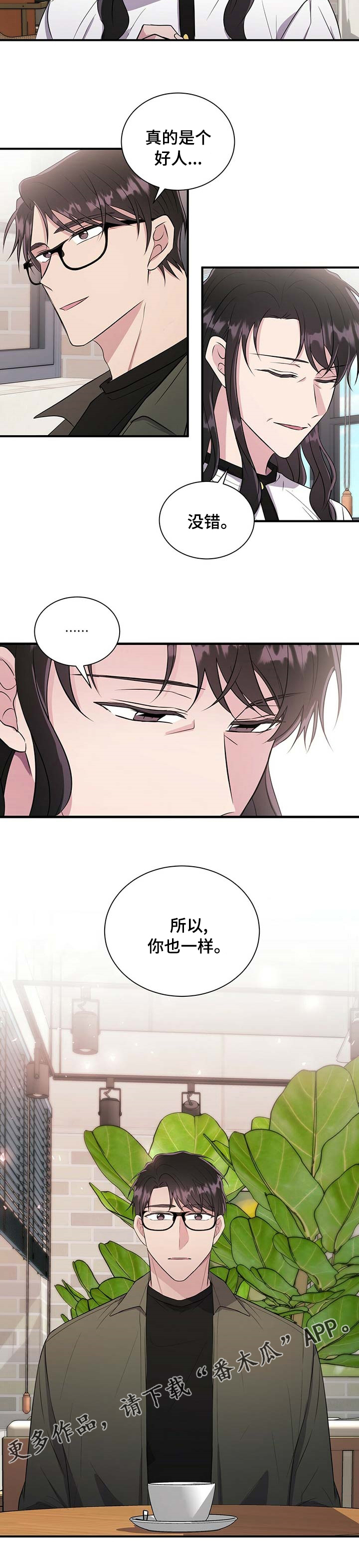 合同恋爱漫画,第54章：你也一样3图