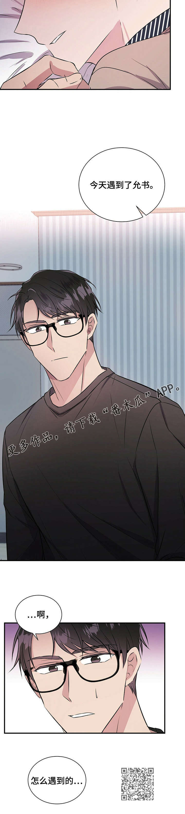 合同恋爱漫画,第18章：原因5图