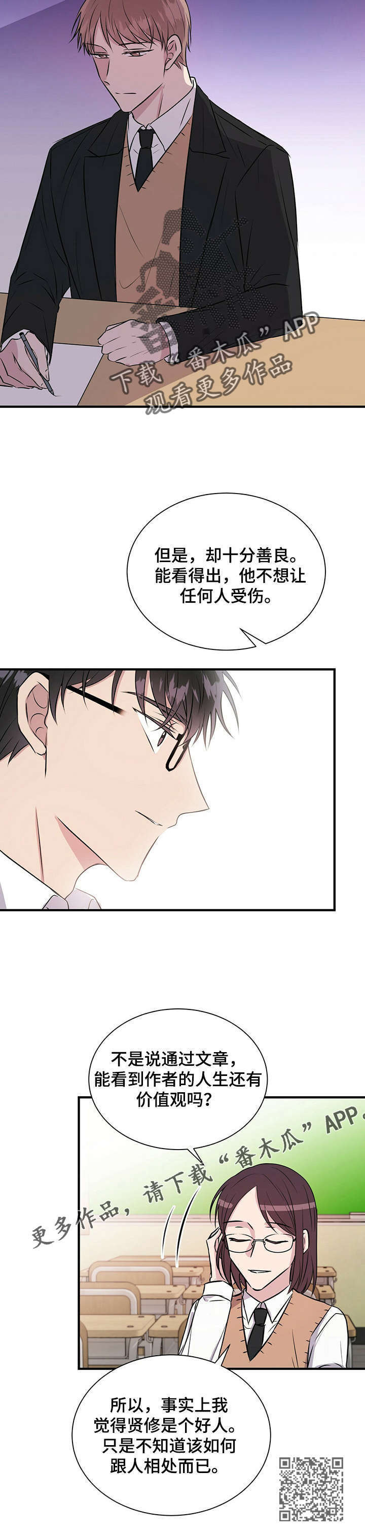 合同恋爱漫画,第12章：初识5图