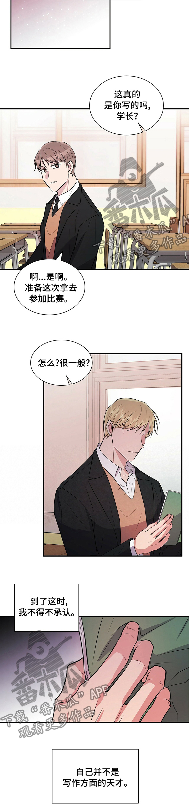 合同恋爱漫画,第45章：天才3图