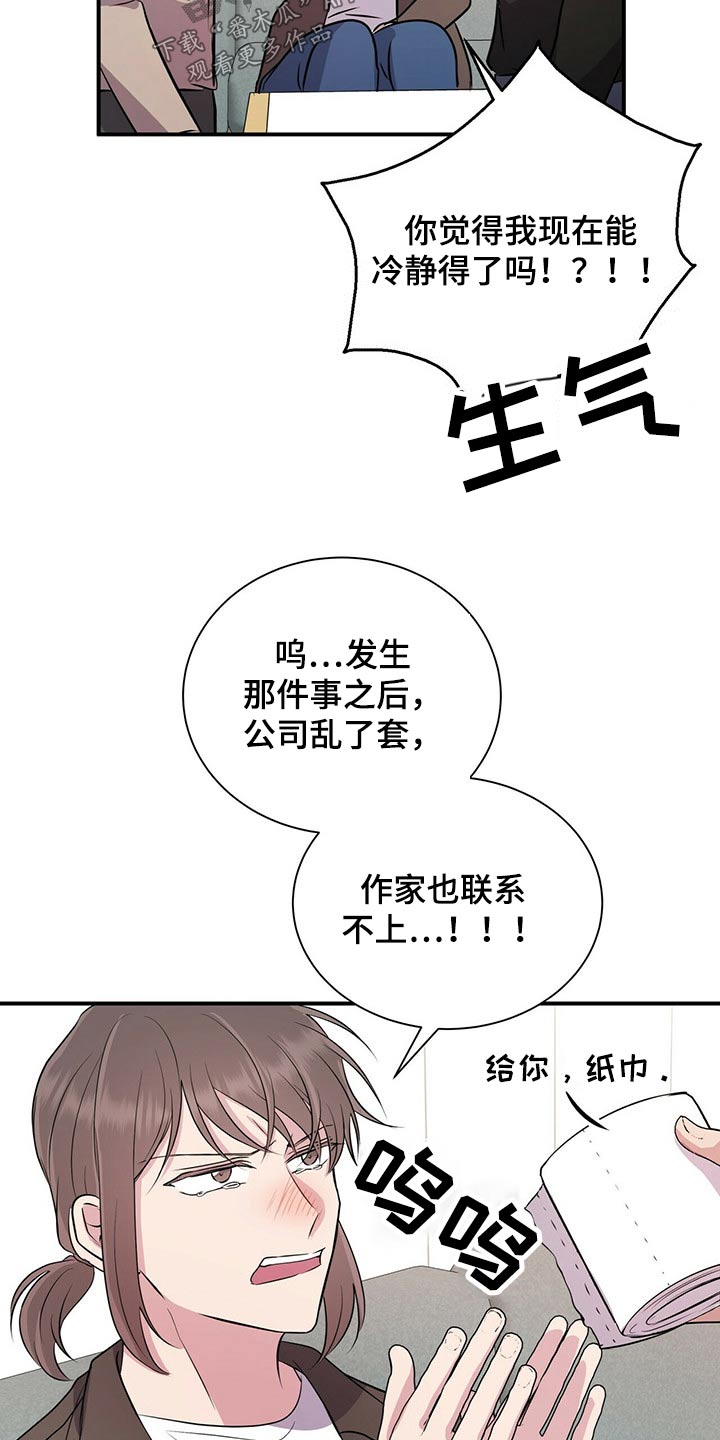 合同恋爱漫画,第71章：哭哭啼啼1图