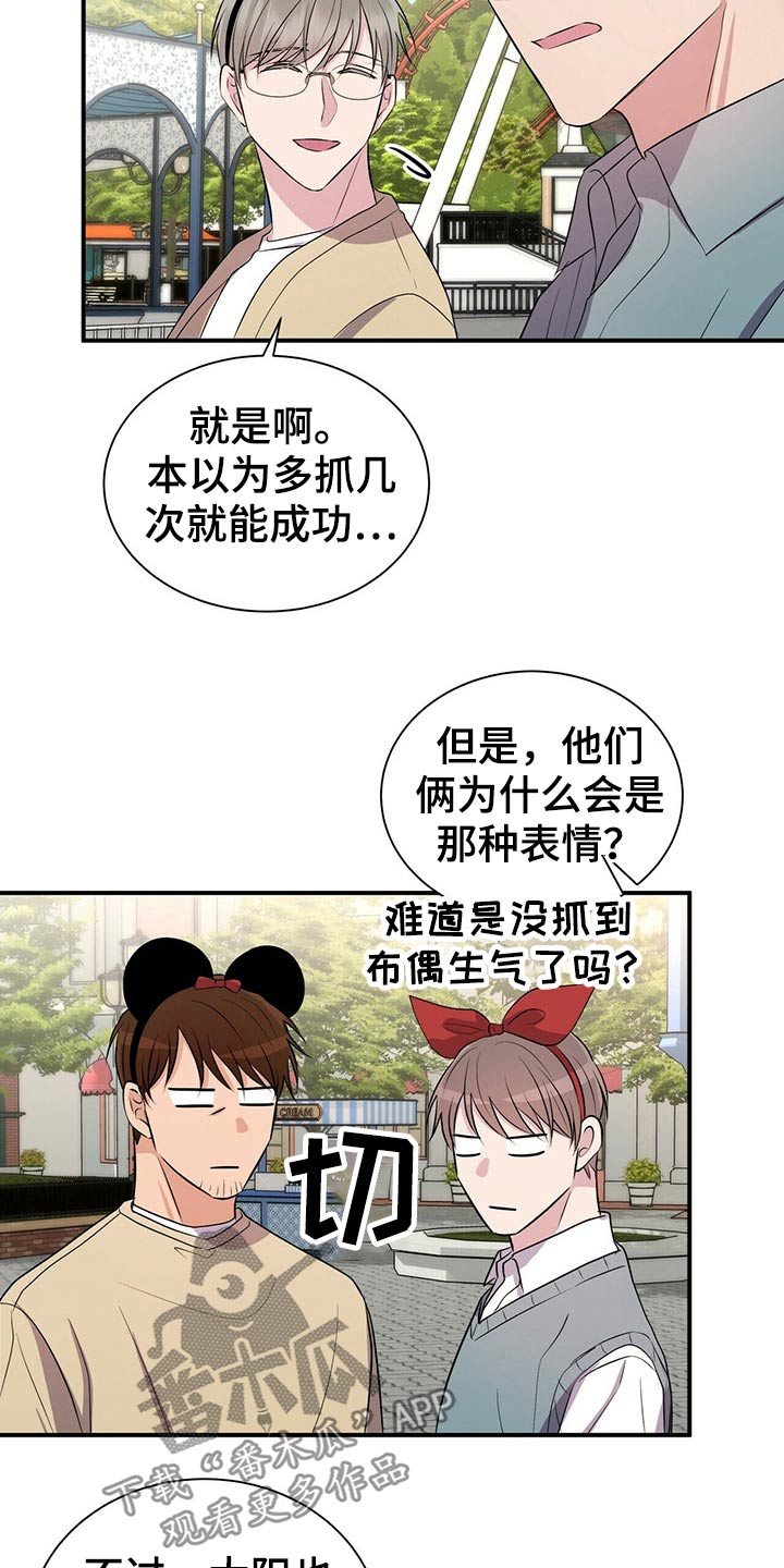 合同恋爱漫画,第85章：【番外】冷落1图