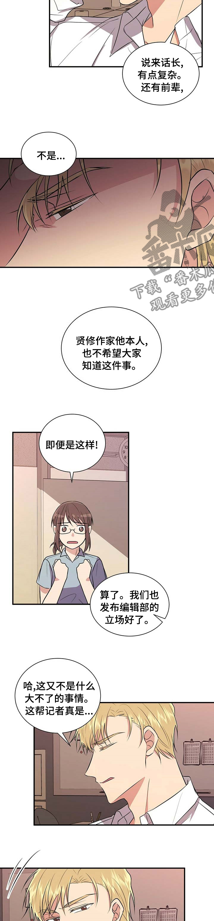 合同恋爱漫画,第56章：人渣4图
