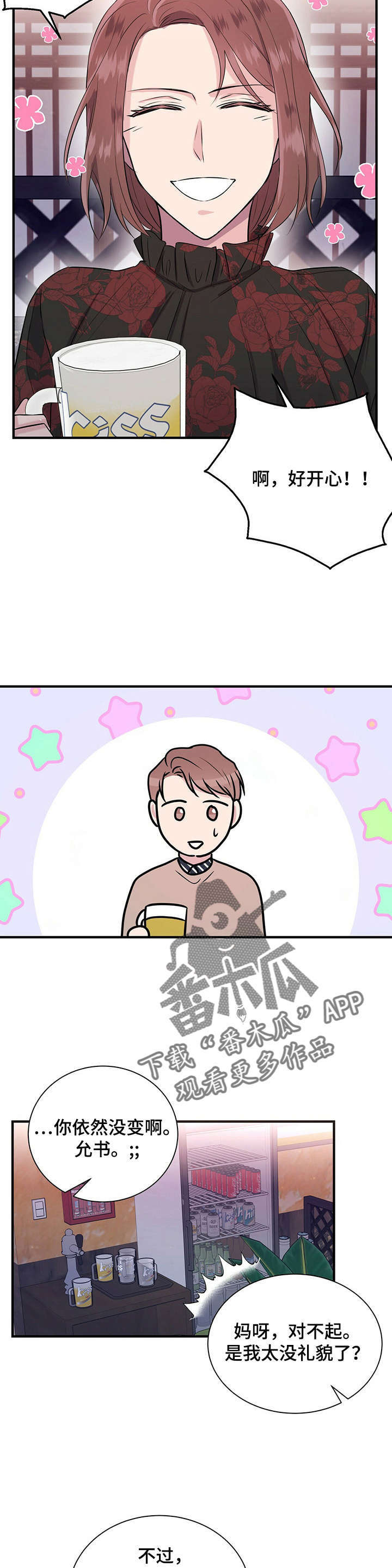 合同恋爱漫画,第17章：喝酒4图