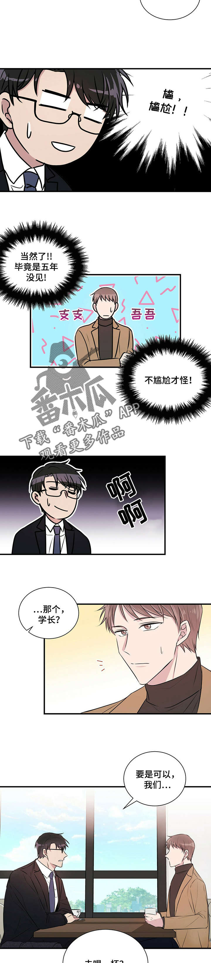 合同恋爱漫画,第3章：闯祸3图
