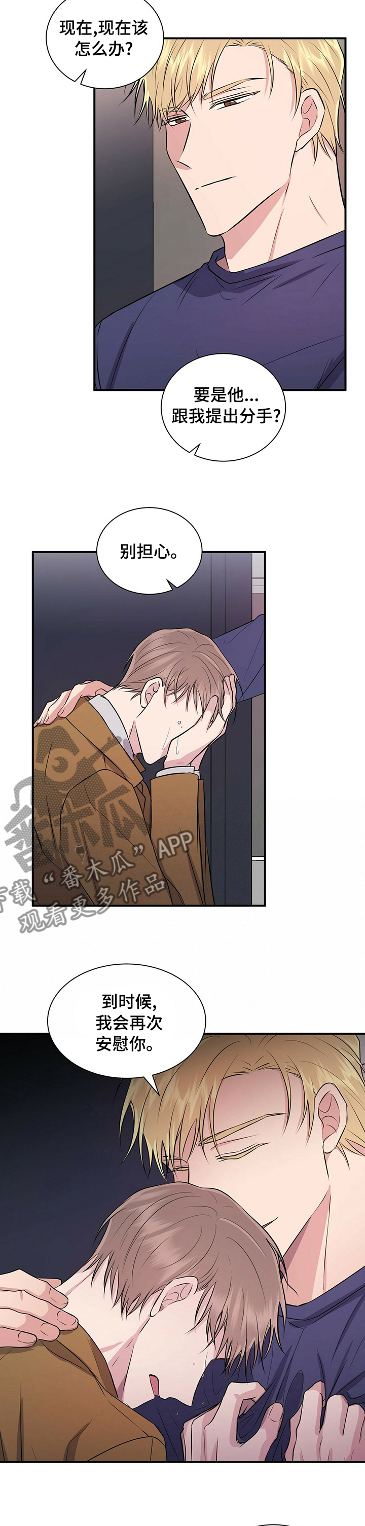 合同恋爱漫画,第44章：天赋3图