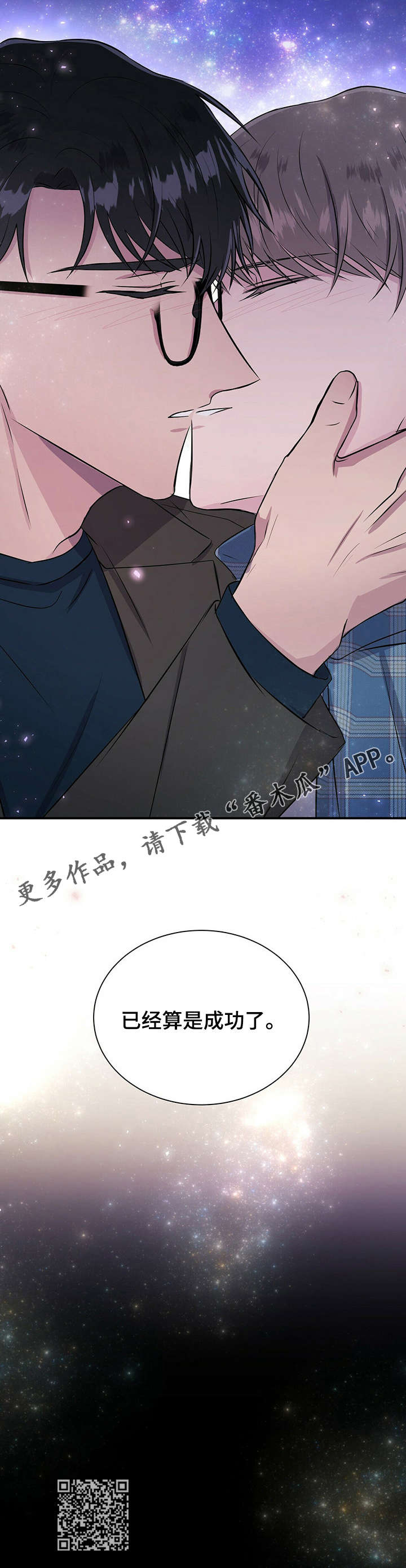 合同恋爱漫画,第24章：求婚5图
