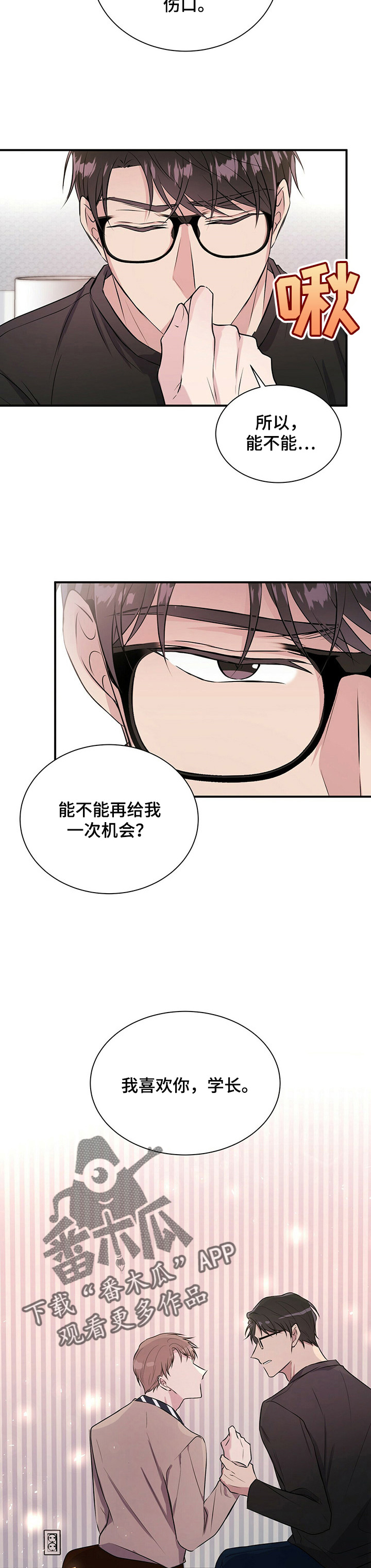 合同恋爱漫画,第19章：爱过吗1图