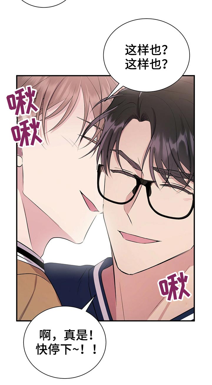 恋爱合同小说漫画,第78章：【番外】自己的生活5图