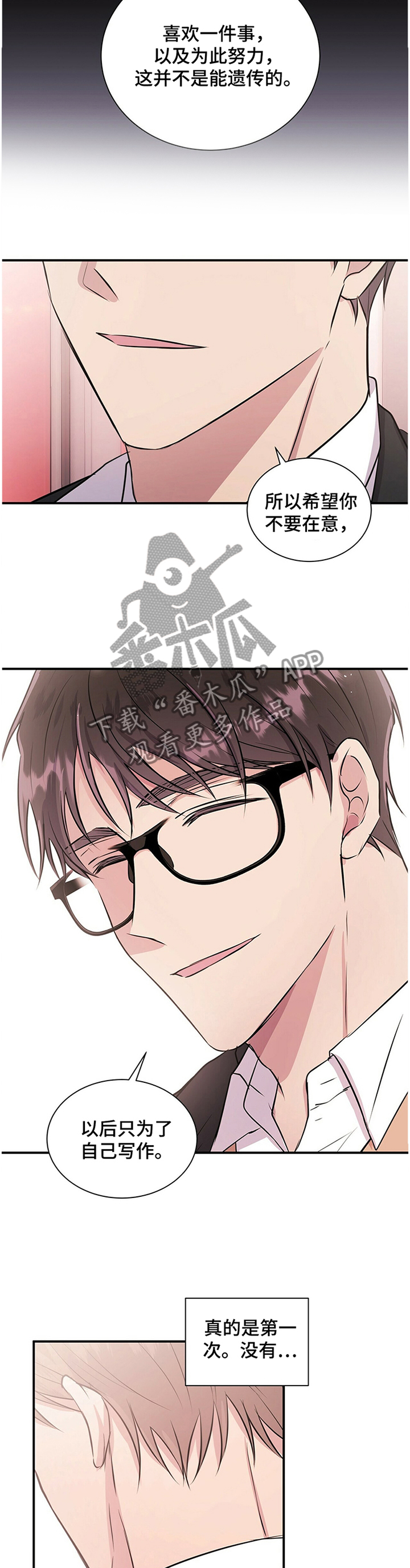 合同恋爱漫画,第40章：待在你身边4图