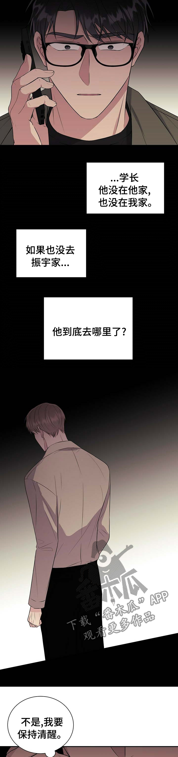 合同恋爱漫画,第58章：孤独的人5图