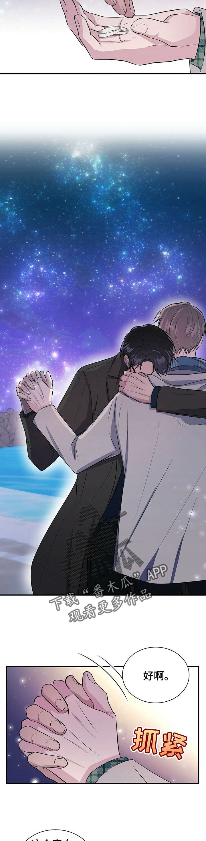 合同恋爱漫画,第24章：求婚3图