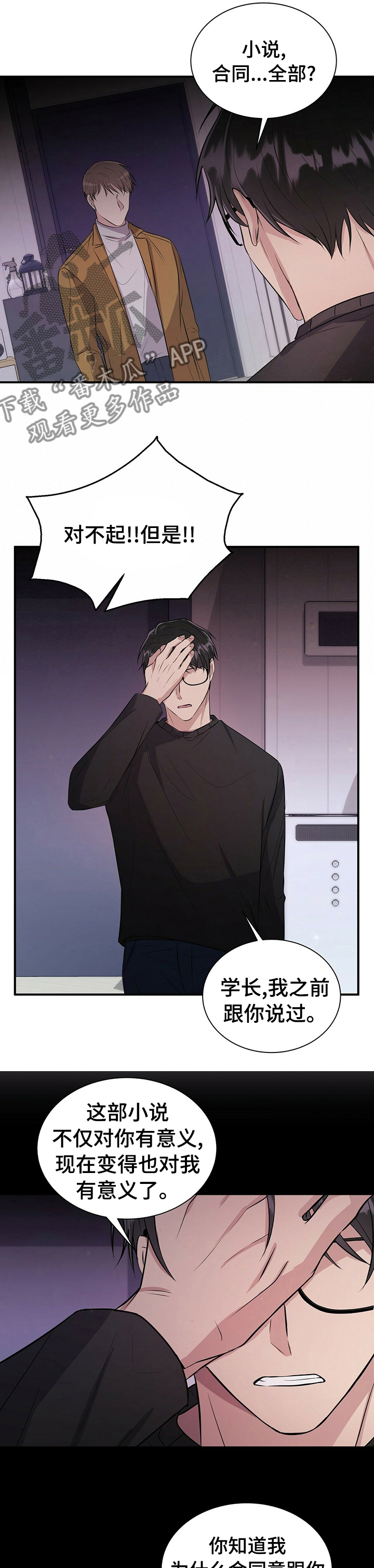 合同恋爱漫画,第43章：冷静一段时间4图