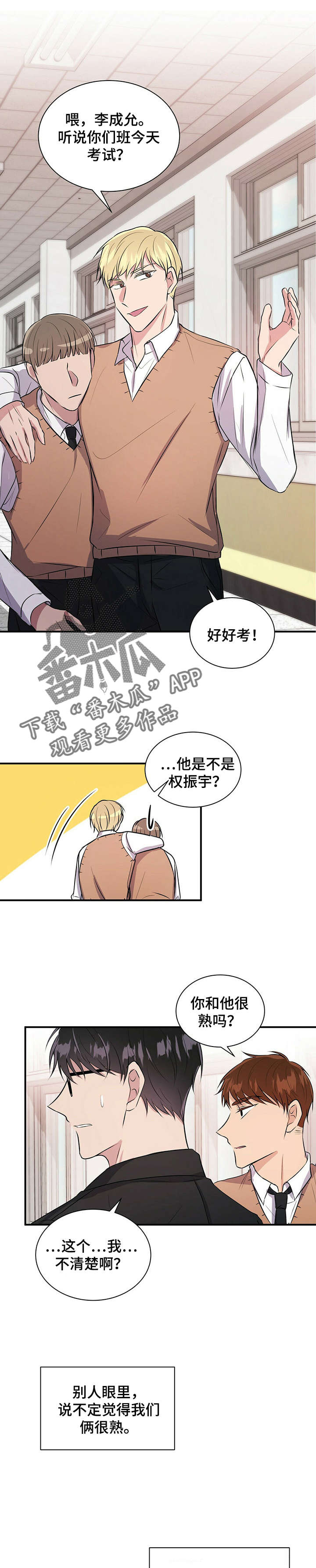 合同恋爱漫画,第29章：很熟？2图