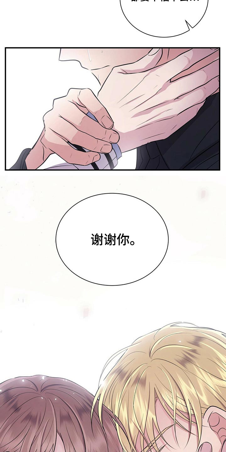 合同恋爱漫画,第75章：结束4图