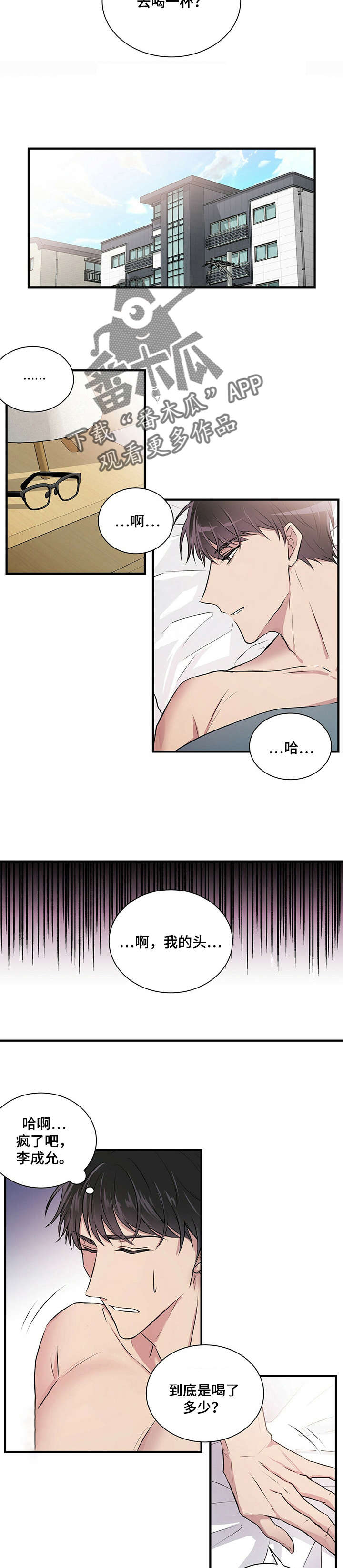 合同恋爱漫画,第3章：闯祸4图