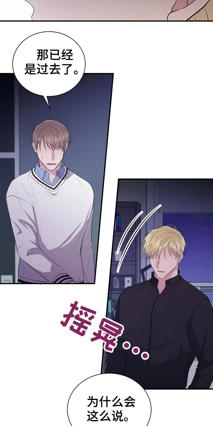 合同恋爱漫画,第74章：明明是我1图