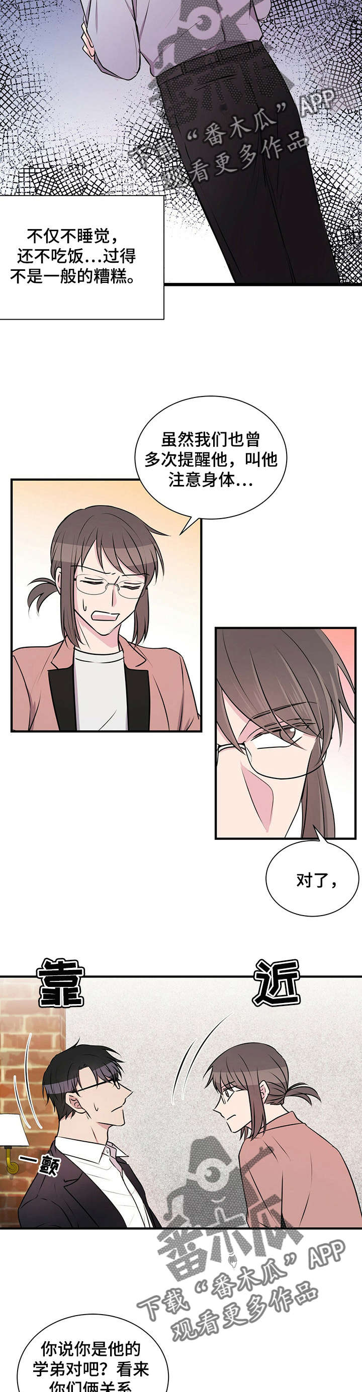 合同恋爱漫画,第4章：医院5图