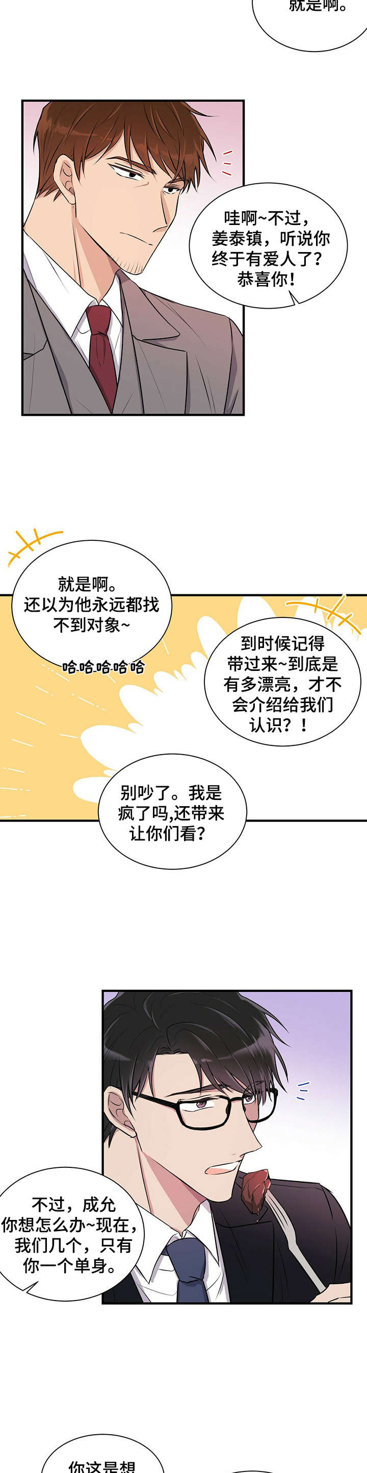 恋爱合同小说漫画,第1章：离婚1图