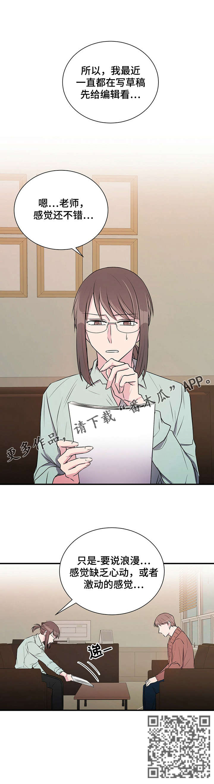 合同恋爱漫画,第5章：恋爱吧5图