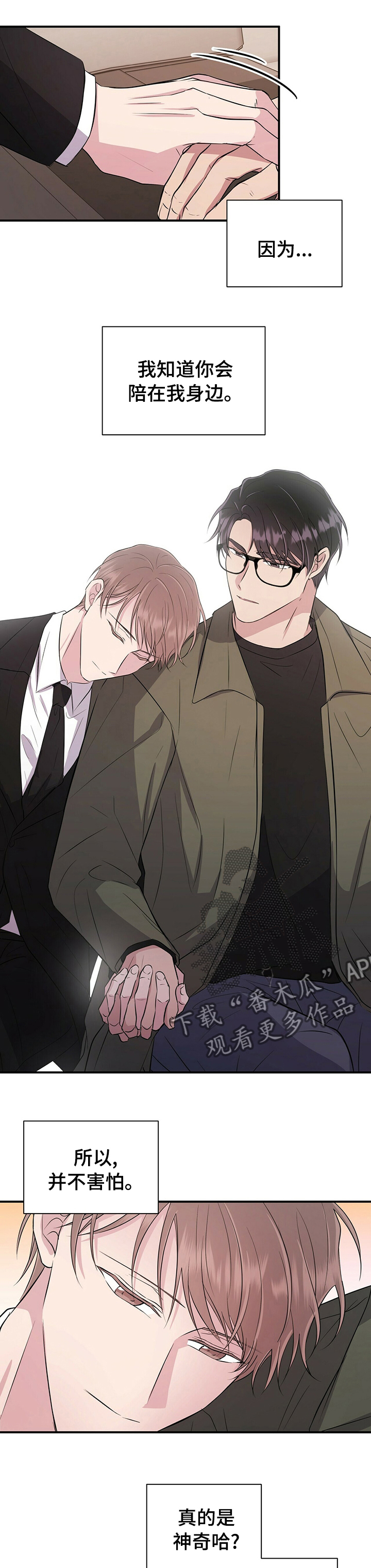 合同恋爱漫画,第65章：为什么不是我2图