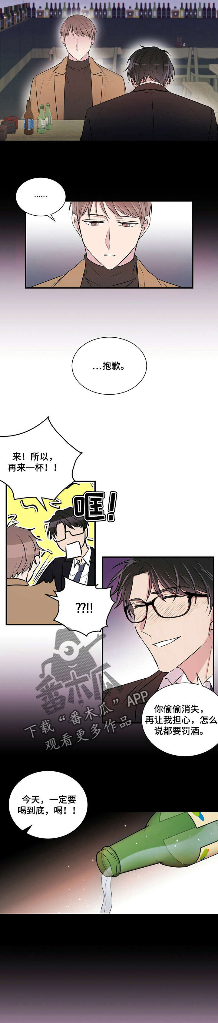 合同恋爱漫画,第3章：闯祸3图