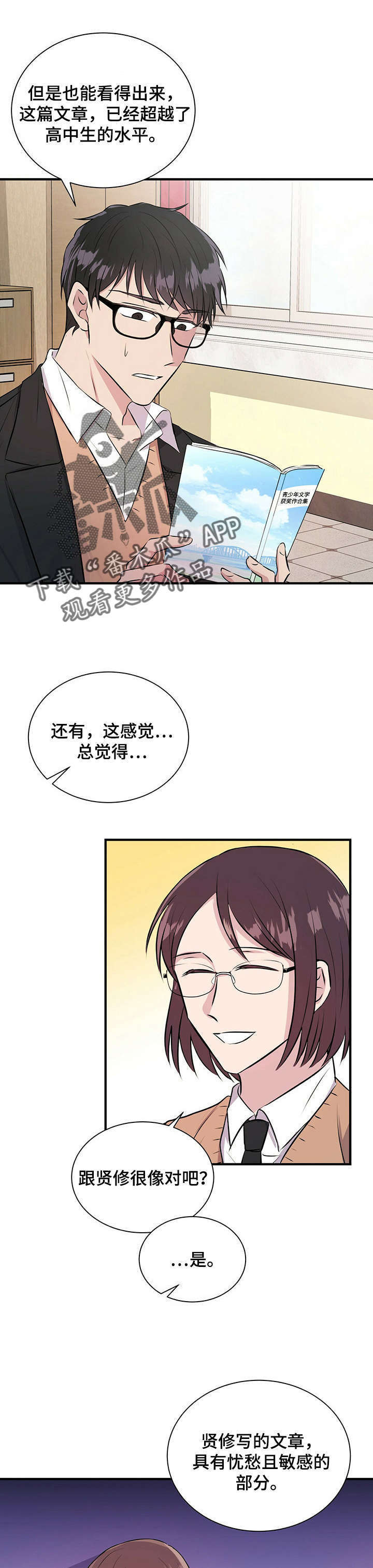 合同恋爱漫画,第12章：初识4图