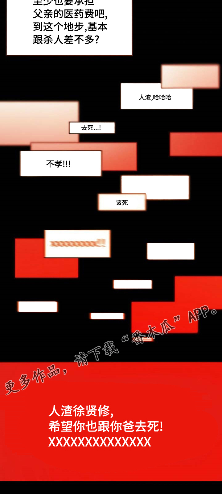 合同恋爱漫画,第56章：人渣4图