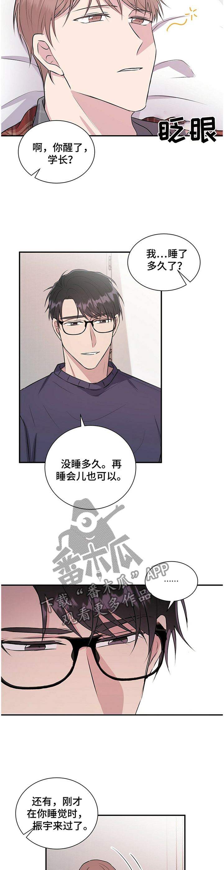 合同恋爱漫画,第31章：你这是嫉妒吧3图