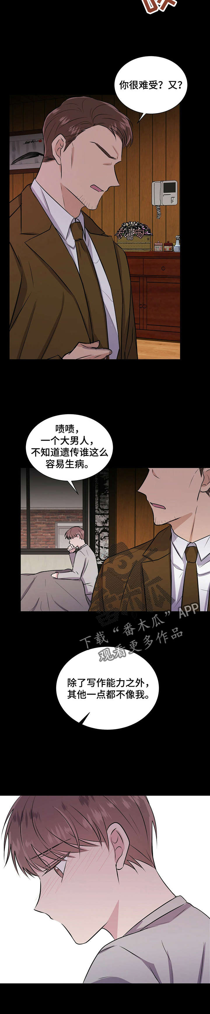 合同恋爱漫画,第28章：橘子4图