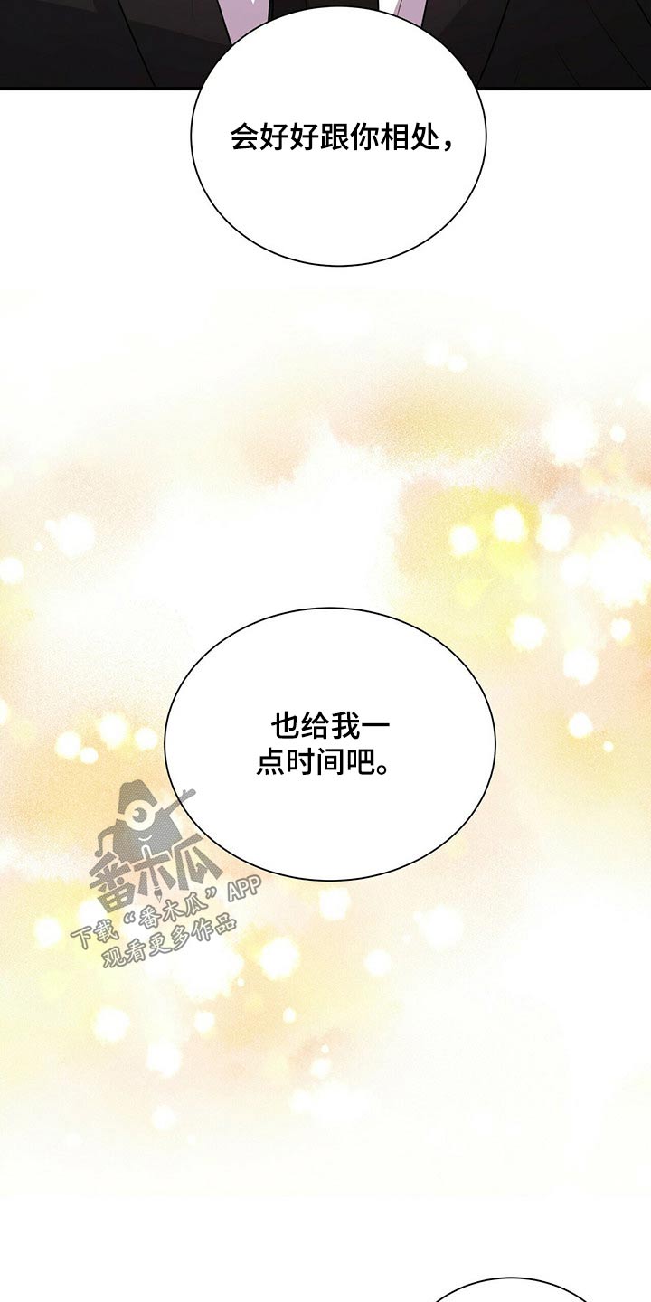 恋爱合同小说漫画,第67章：给我时间3图