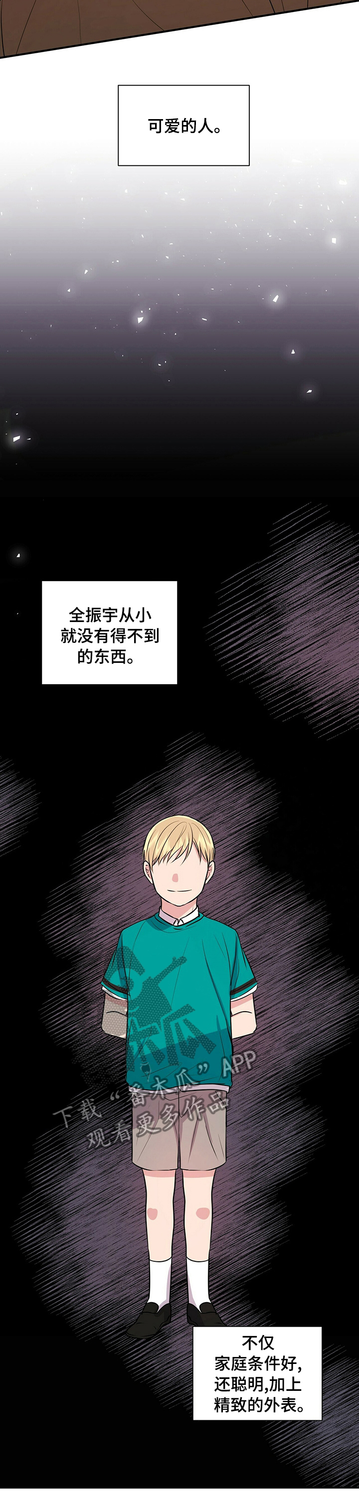 合同恋爱漫画,第44章：天赋5图
